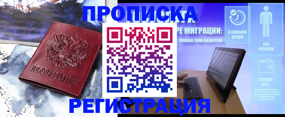 временная регистрация для школы в Орловской области