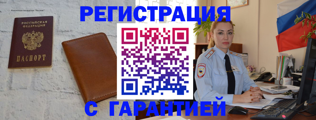 временная прописка в Орловской области