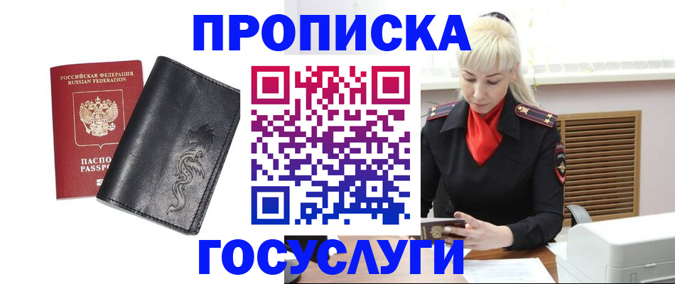прописка поиск в Орловской области